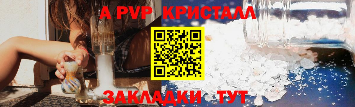 A-PVP Джанкой