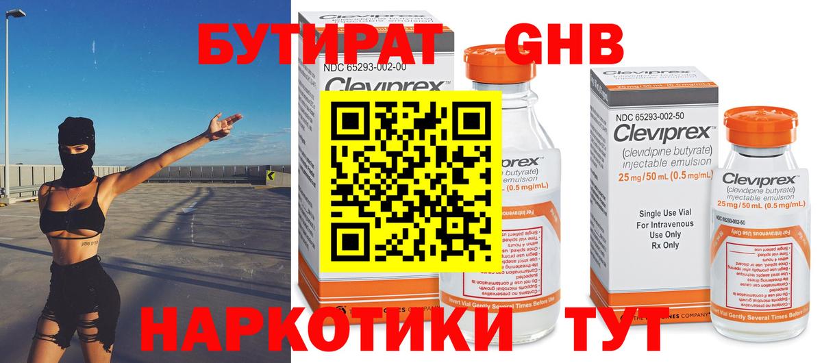 Бутират бутандиол Джанкой