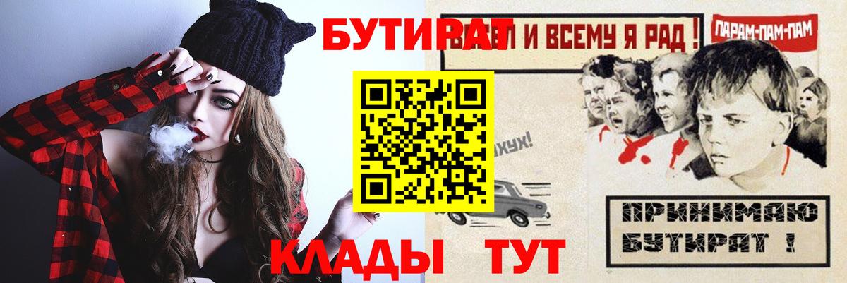 Бутират 1.4BDO  БУТИРАТ  Джанкой 