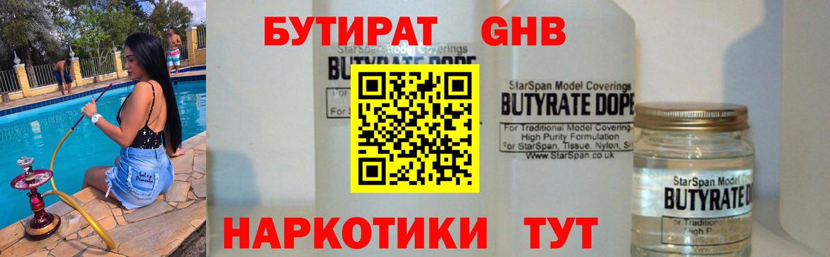 БУТИРАТ 1.4BDO  Вход с VPN  Джанкой 