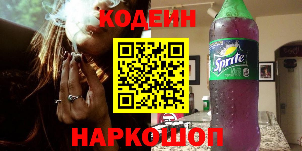 Кодеиновый сироп Lean напиток Lean (лин) Джанкой