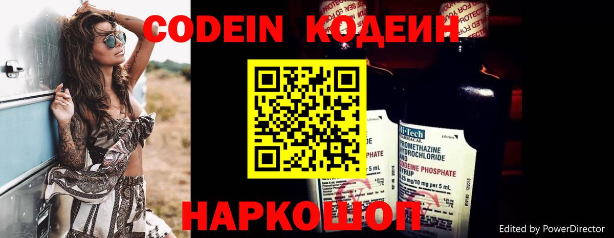 Кодеин Purple Drank  Вход с VPN  Codein Purple Drank  Джанкой 