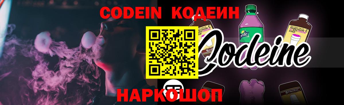 Кодеин напиток Lean (лин) Джанкой