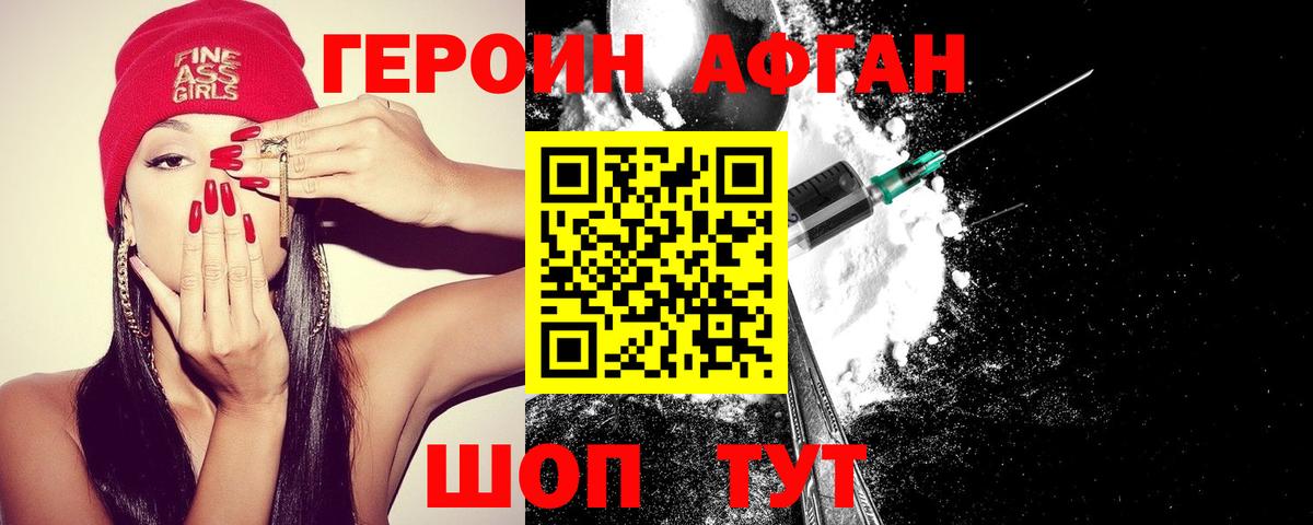 ГЕРОИН хмурый Джанкой