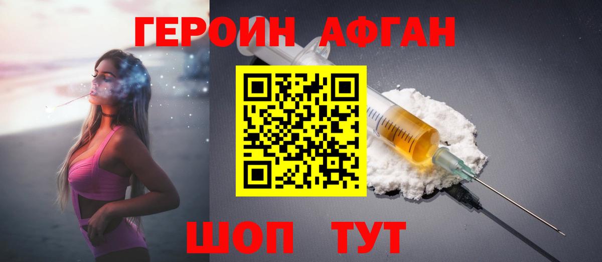 ГЕРОИН  Джанкой  ГЕРОИН хмурый 