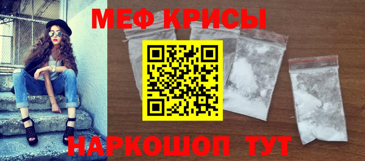 Меф мяу мяу мука Джанкой