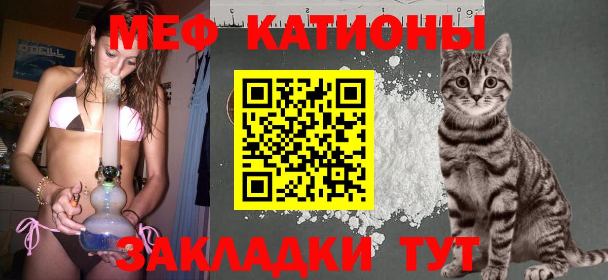 Меф мяу мяу кристаллы Джанкой