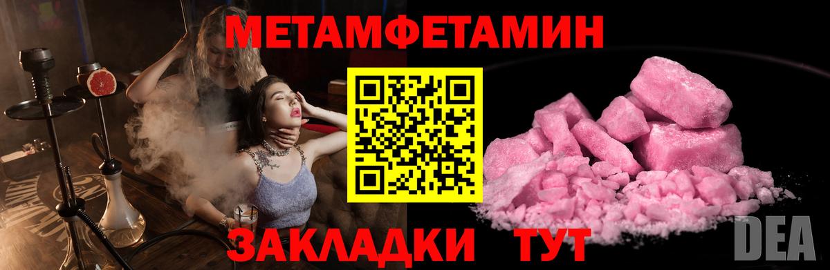 МЕТАМФЕТАМИН мет  МЕТАМФЕТАМИН мет  Метамфетамин  Джанкой 